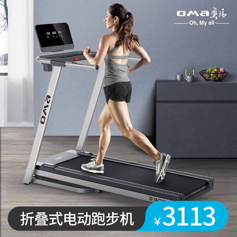 奧瑪(OMA)好色先生TV版家用3300係列 小型折疊式室內超靜音好色先生TV版 多功能簡易迷你電動走步機 