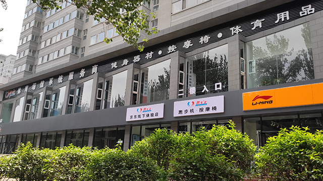 好色先生污视频健身器材