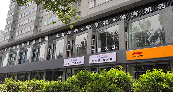 好色先生污视频健身器材